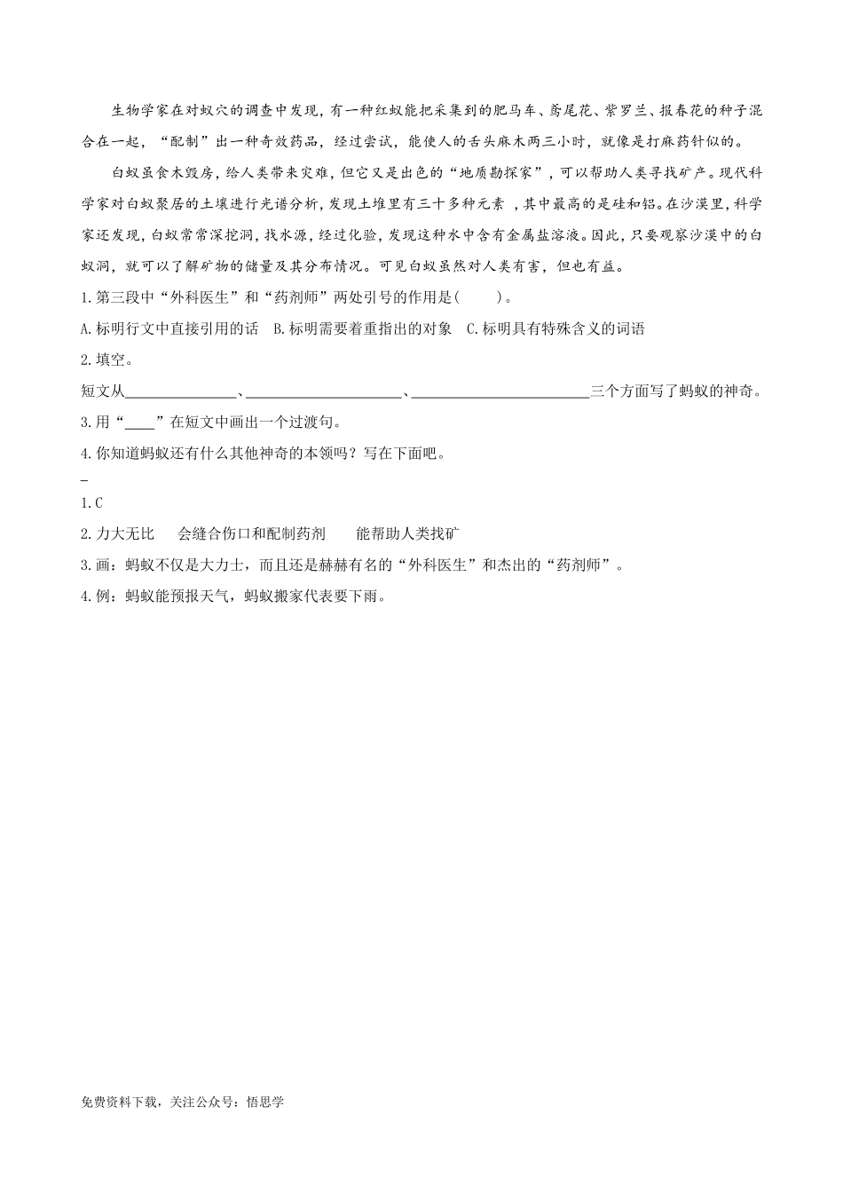 三年级下册配套阅读理解练习题含答案：14蜜蜂.doc_第2页