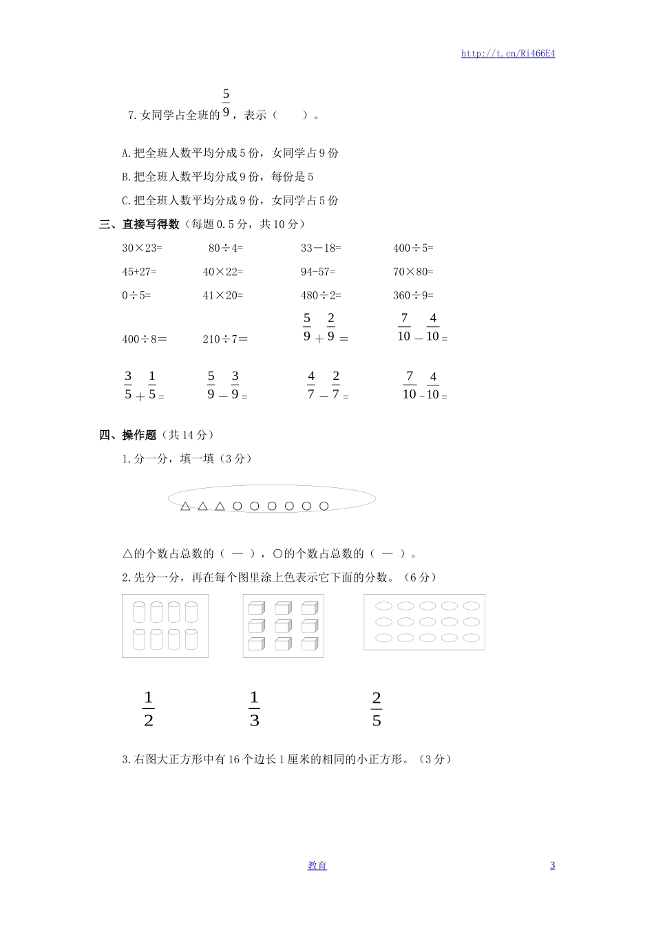 三年级下数学单元评估检测题AB卷（A）-第七单元-苏教版.doc_第3页