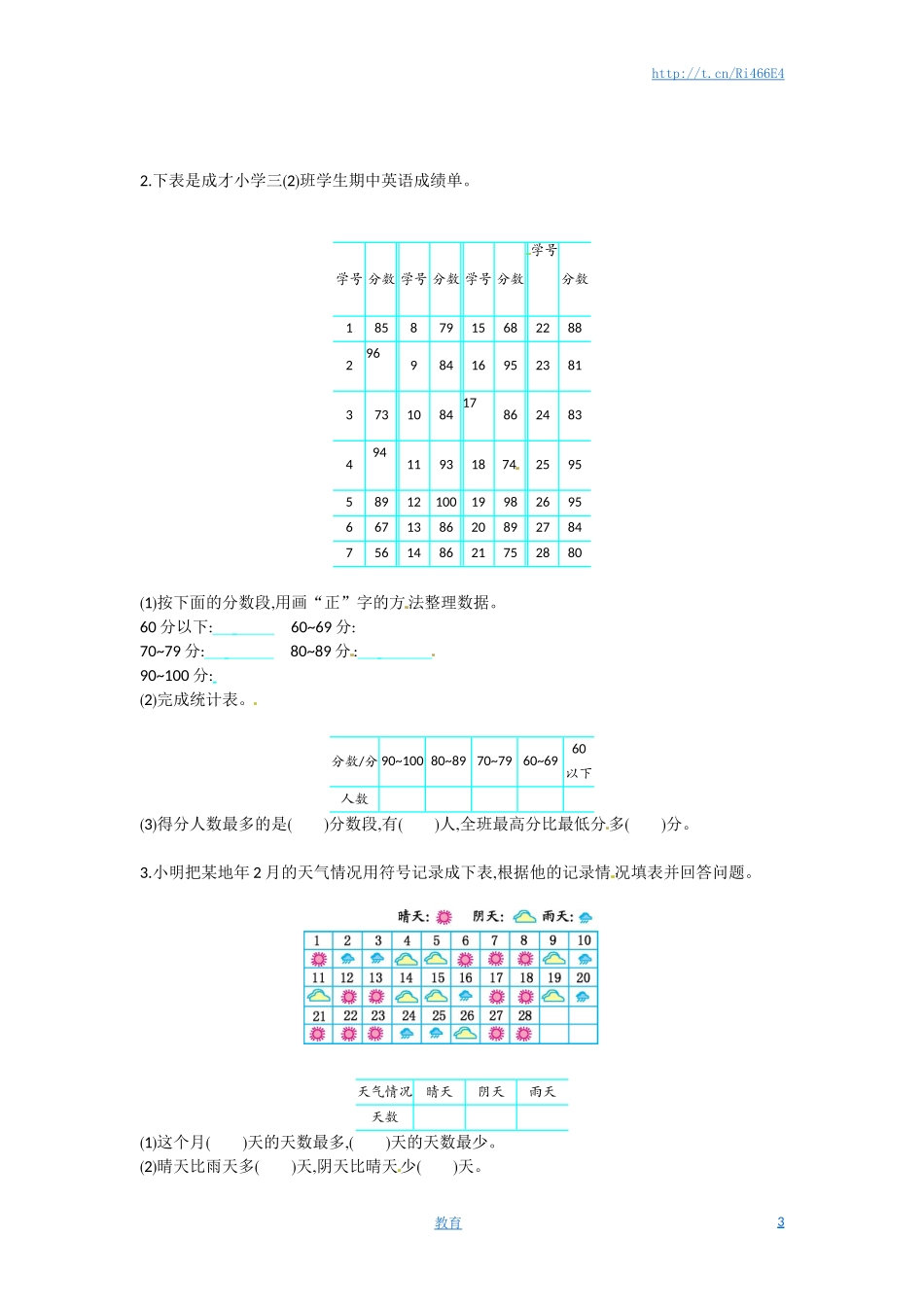 三年级下册数学单元测试-第九单元-苏教版.doc_第3页