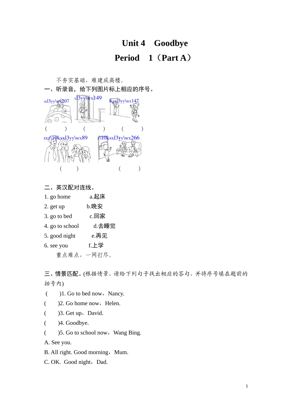 三年级上英语课课练-Unit 4　Goodbye Period 1-译林版（三起）.doc_第1页