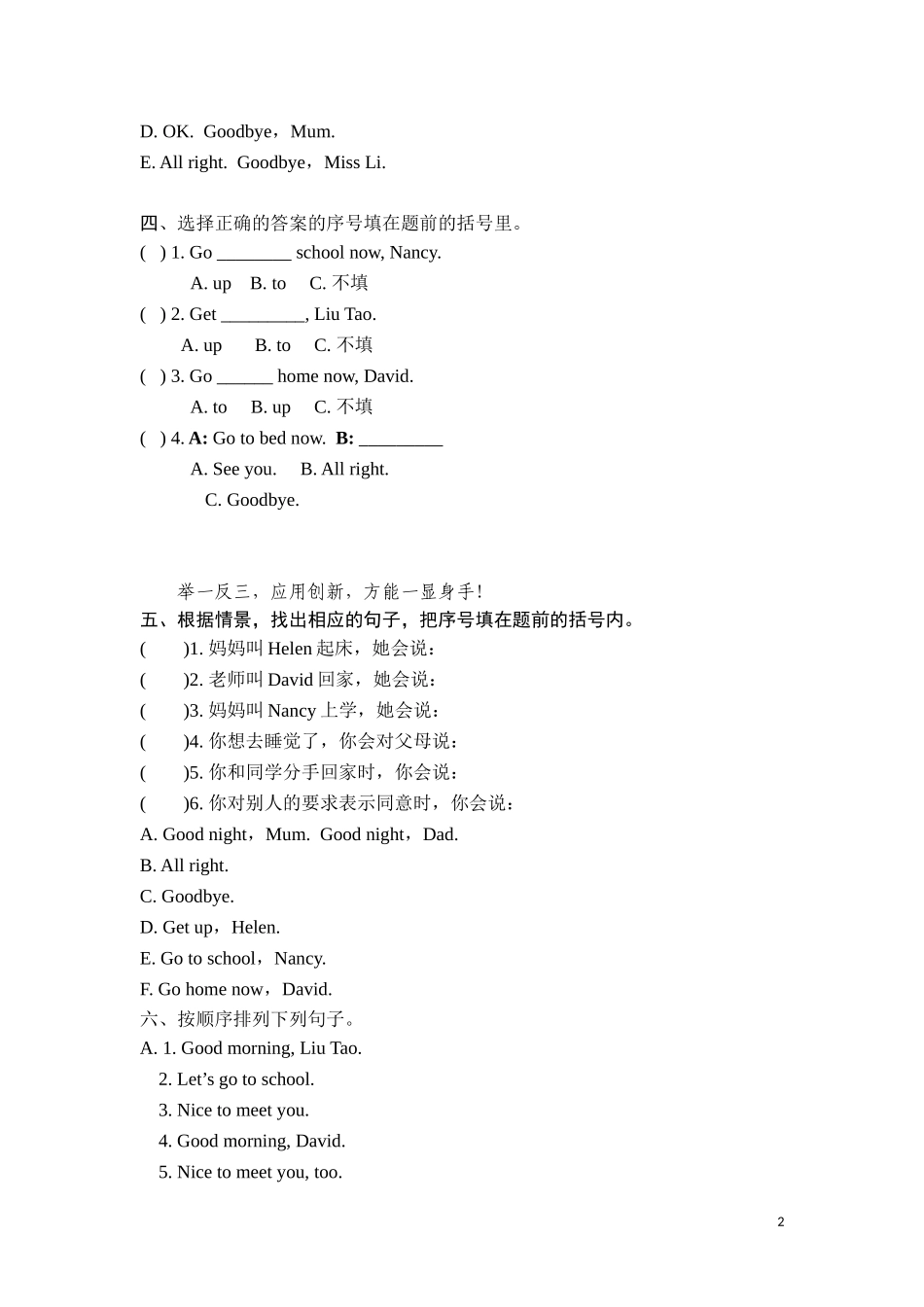 三年级上英语课课练-Unit 4　Goodbye Period 1-译林版（三起）.doc_第2页