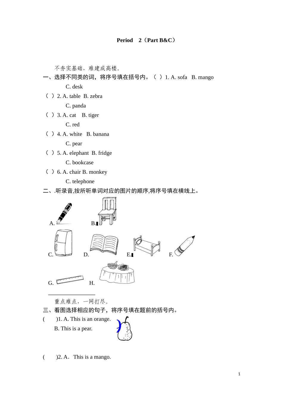 三年级上英语课课练-Unit 4　Goodbye Period 2-译林版（三起）.doc_第1页