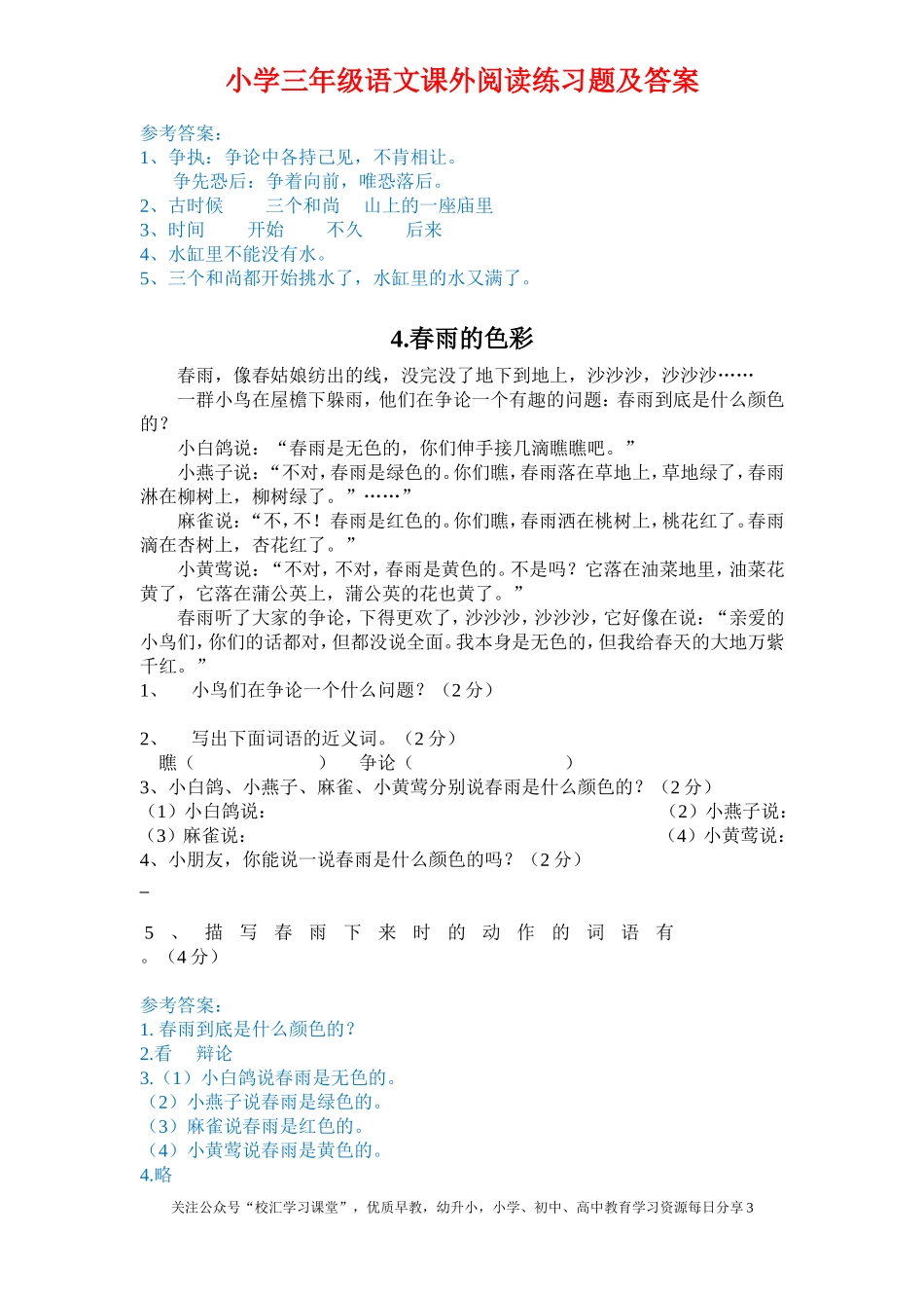 三年级语文课外阅读训练有答案.doc_第3页