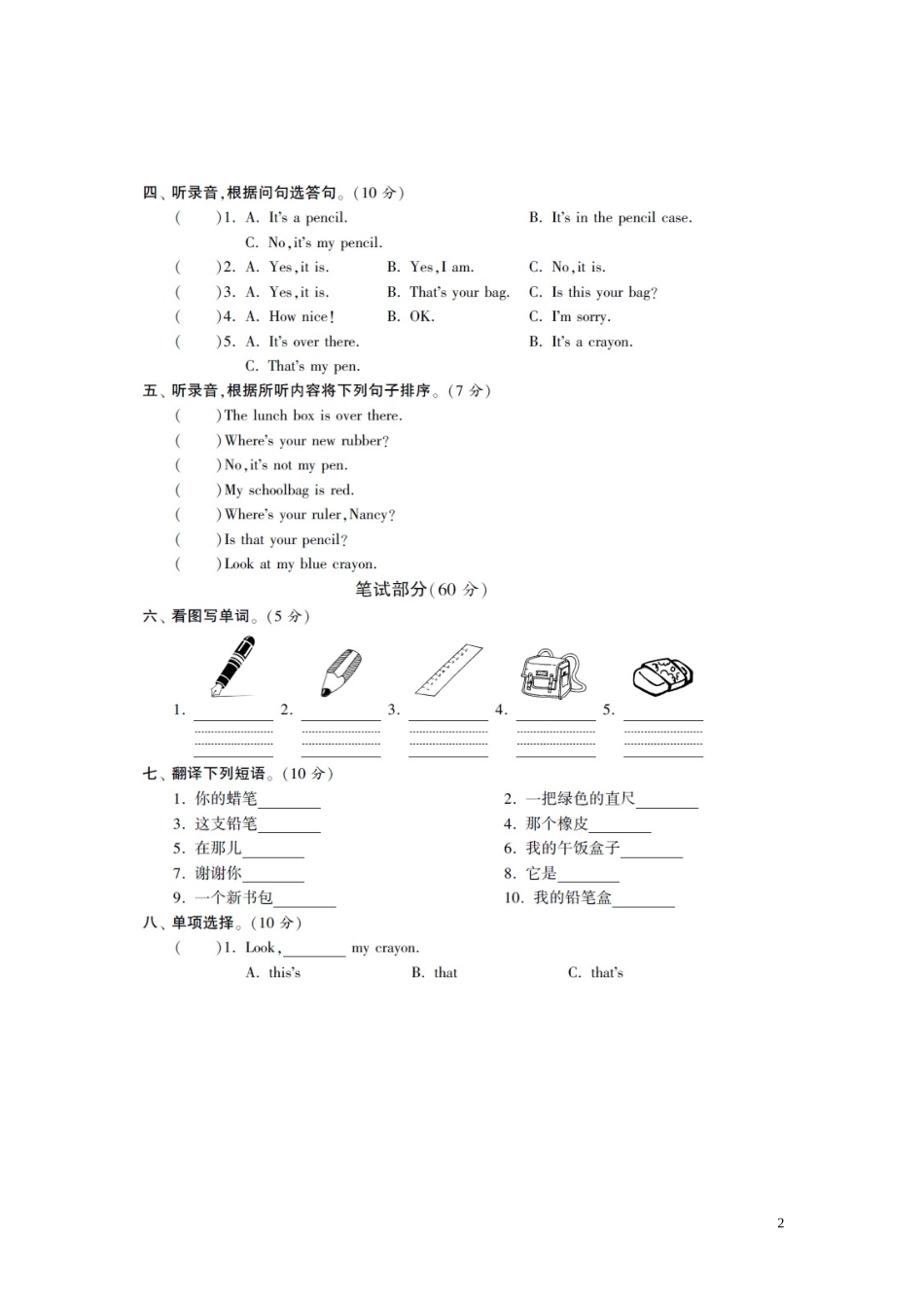三年级下英语单元测试题：第三单元译林版（扫描版）.doc_第2页