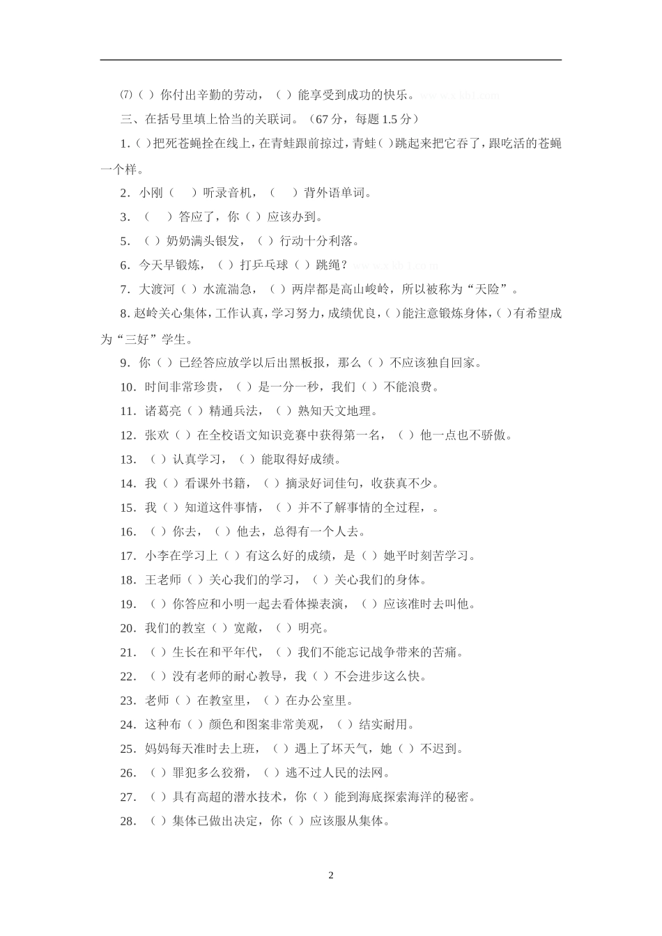 三年级语文下册专项练习：关联词练习.doc_第2页