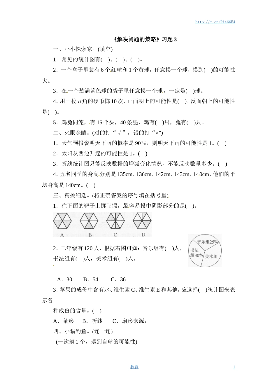 三年级下册数学一课一练-解决问题的策略3-苏教版.doc_第1页