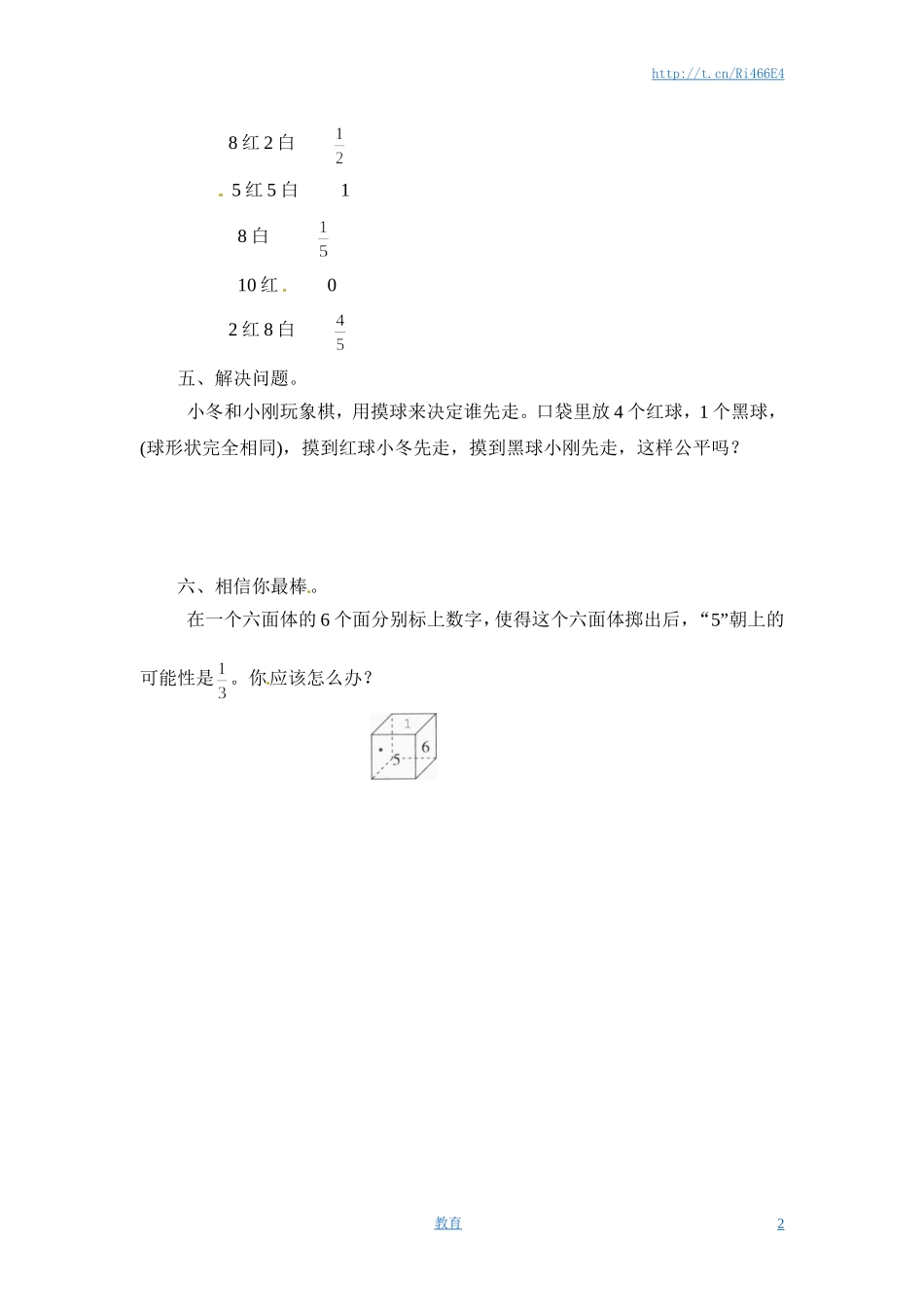 三年级下册数学一课一练-解决问题的策略3-苏教版.doc_第2页