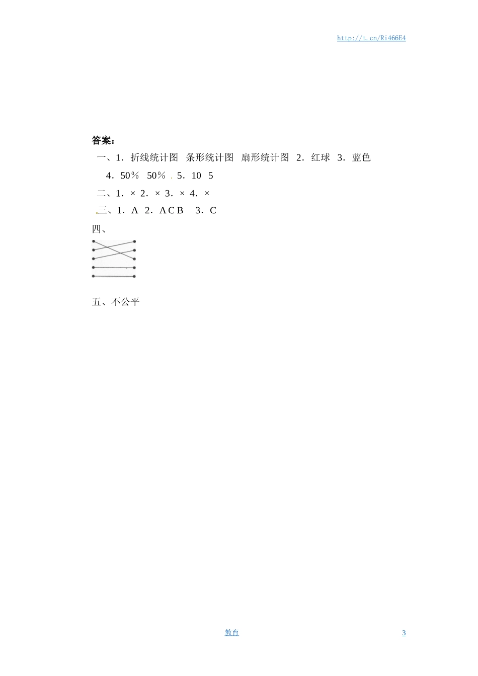 三年级下册数学一课一练-解决问题的策略3-苏教版.doc_第3页