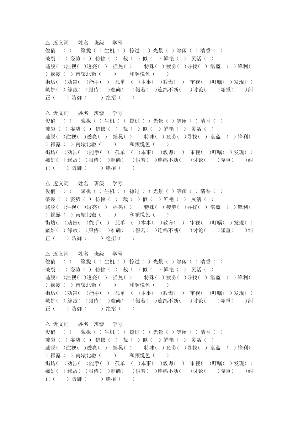 三年级语文上册专项复习分类训练：近反义词.doc_第1页