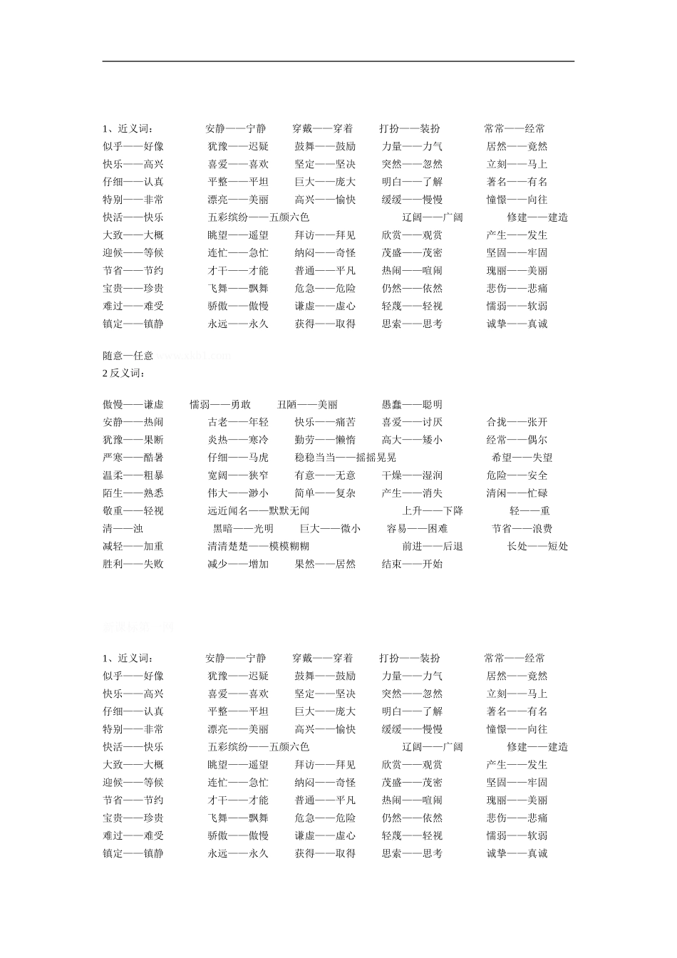 三年级语文上册专项复习分类训练：近反义词.doc_第2页