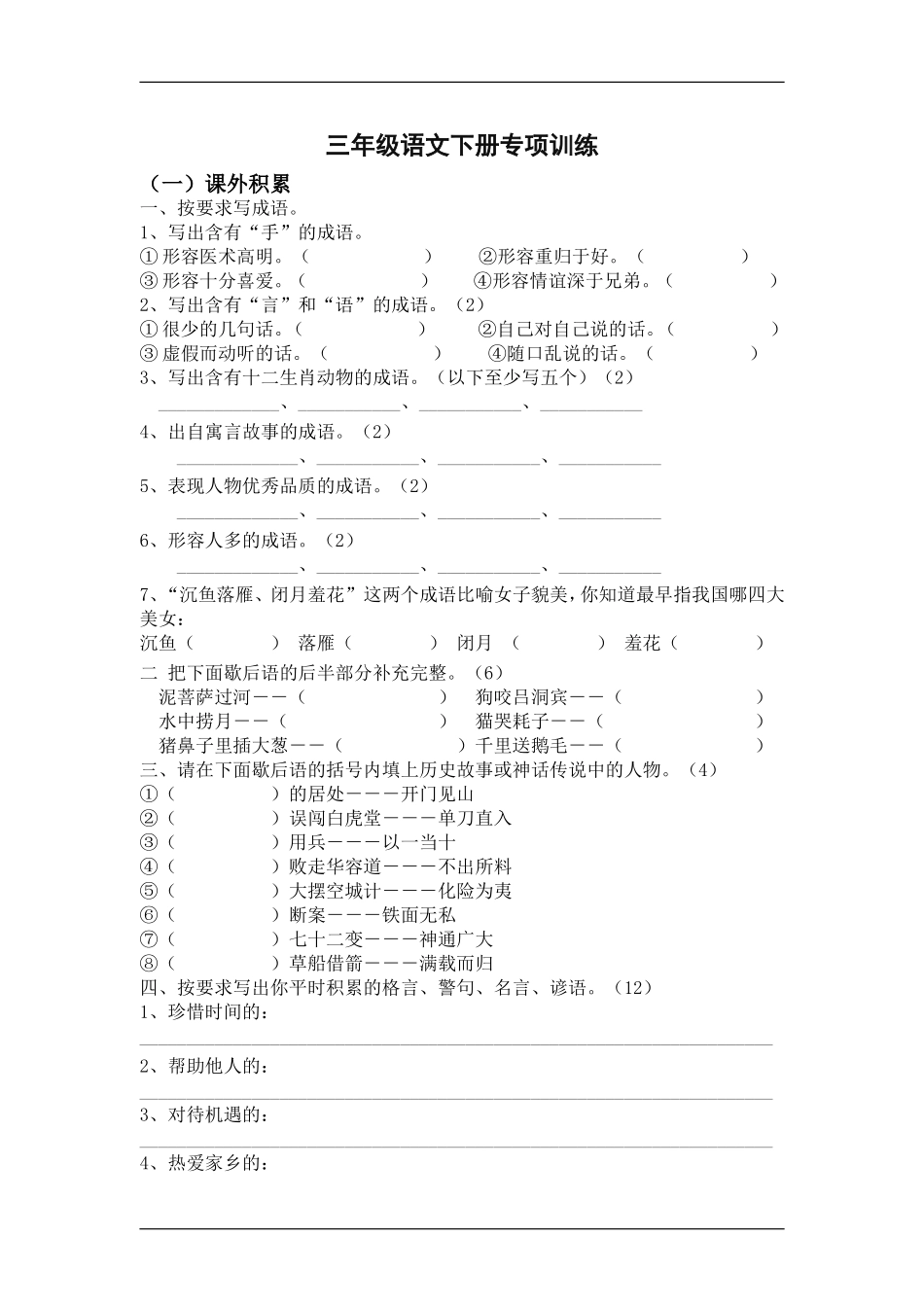 三年级语文下册课外积累阅读训练卷(1).doc_第1页
