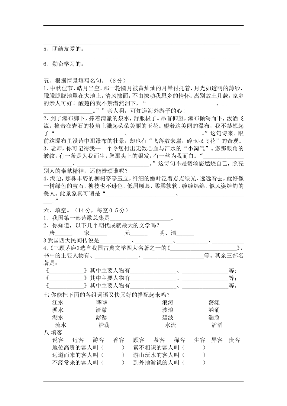 三年级语文下册课外积累阅读训练卷(1).doc_第2页