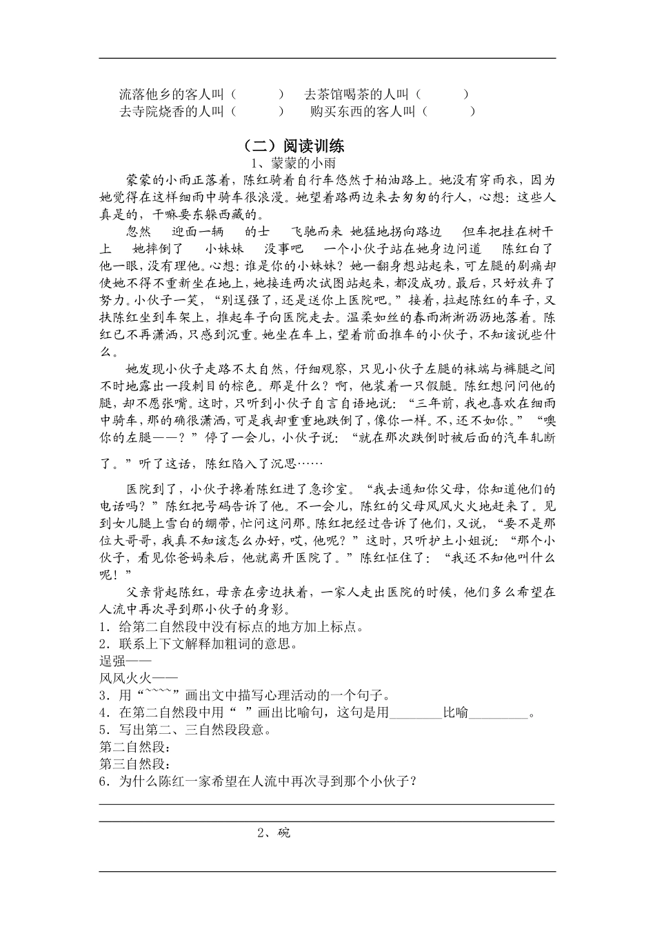 三年级语文下册课外积累阅读训练卷(1).doc_第3页