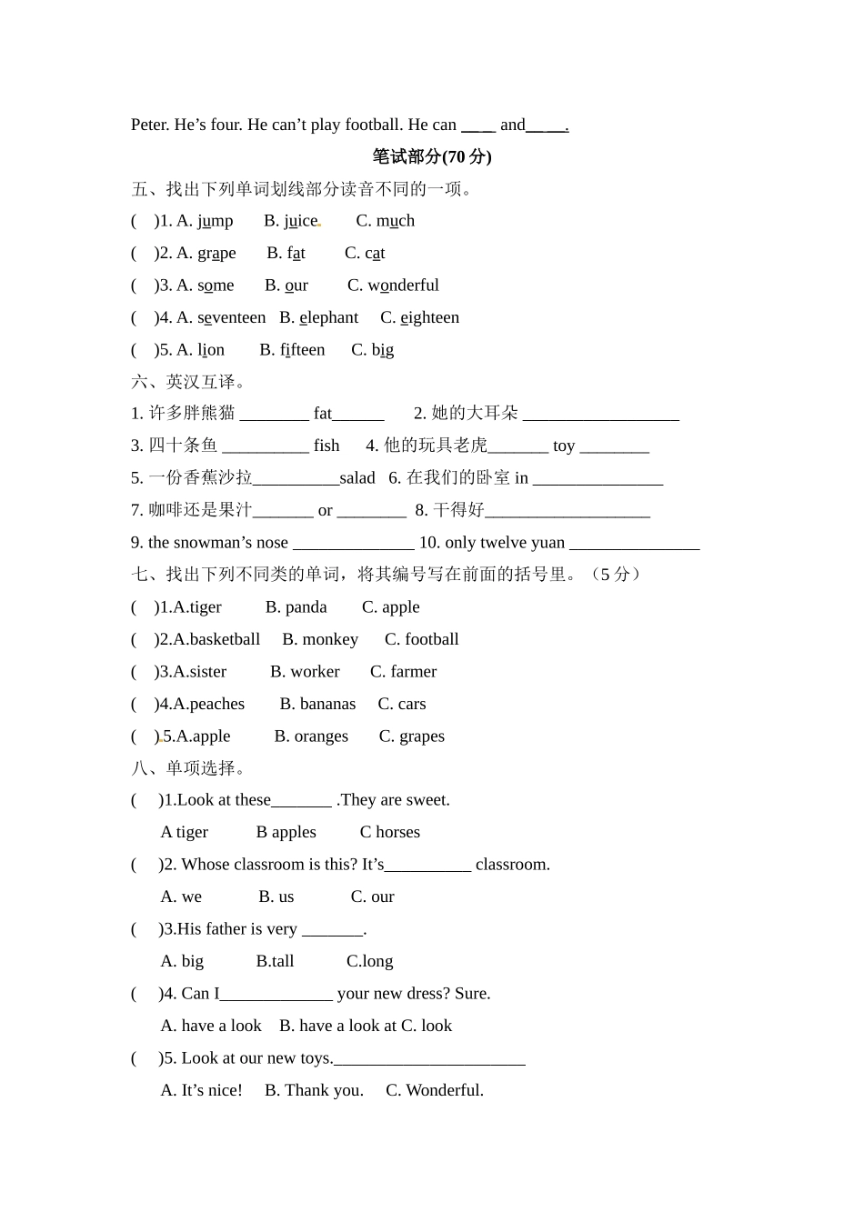 四年级上册期末测试卷（9）.doc_第2页