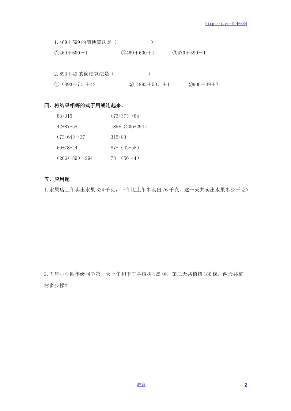 四年级下册数学同步练习-6单元2课时用加法运算律进行简便计算-苏教版.doc_第2页