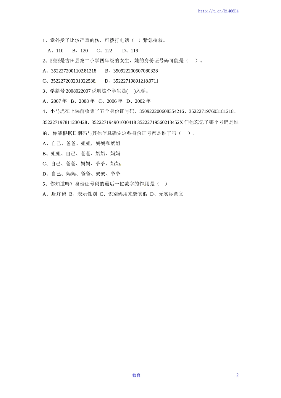 四年级下册数学同步练习-8单元2时 数字与信息-苏教版.doc_第2页