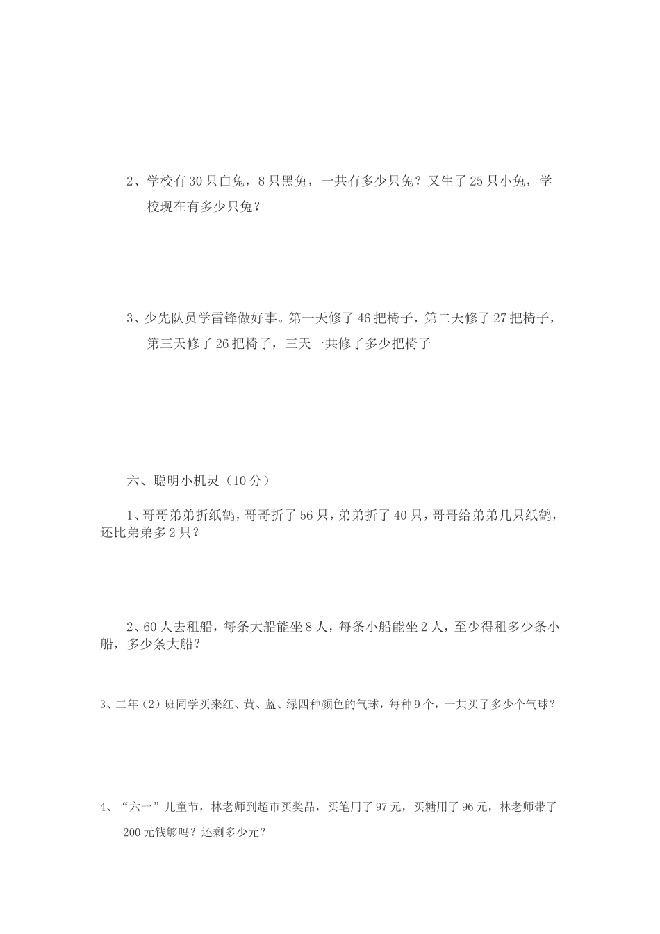 上海小学二年级数学阶段测试题.doc_第2页