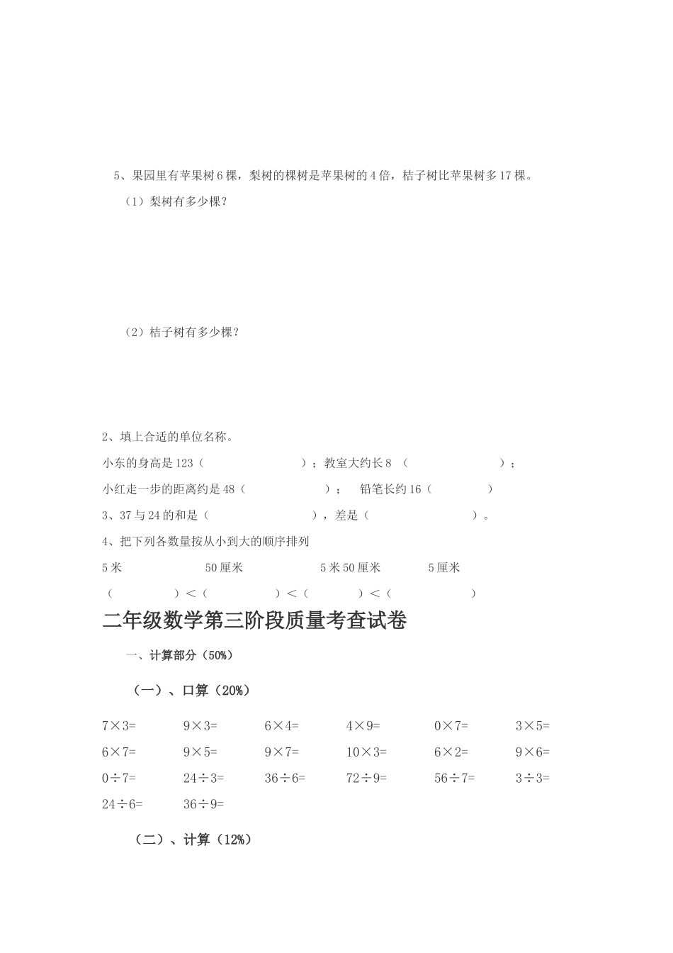 上海小学二年级数学阶段测试题.doc_第3页