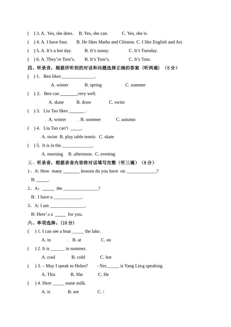 四年级下册期末测试卷（3）.doc_第2页