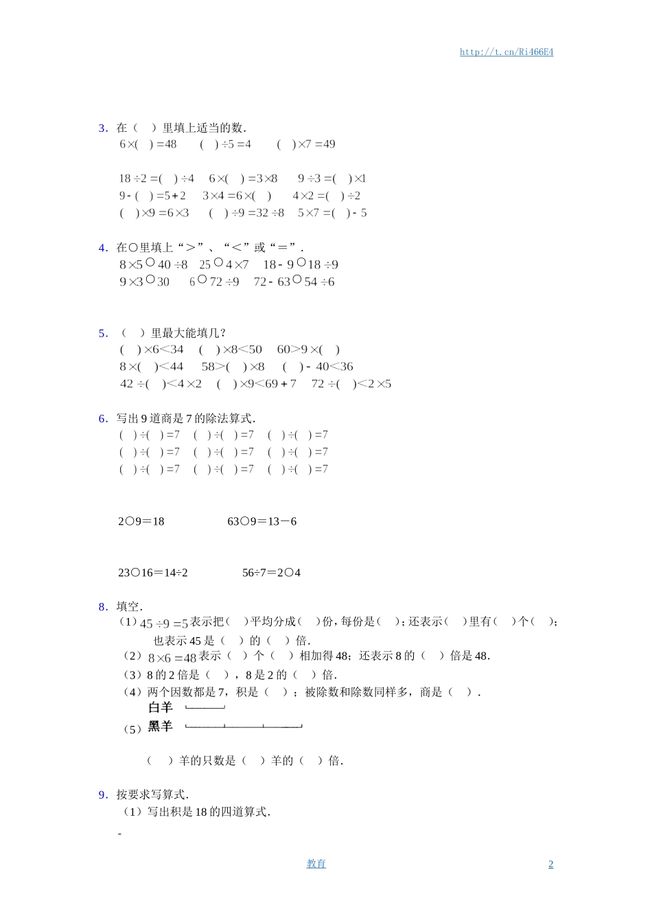 苏教版数学二年级上学期第4单元测试卷2.doc_第2页