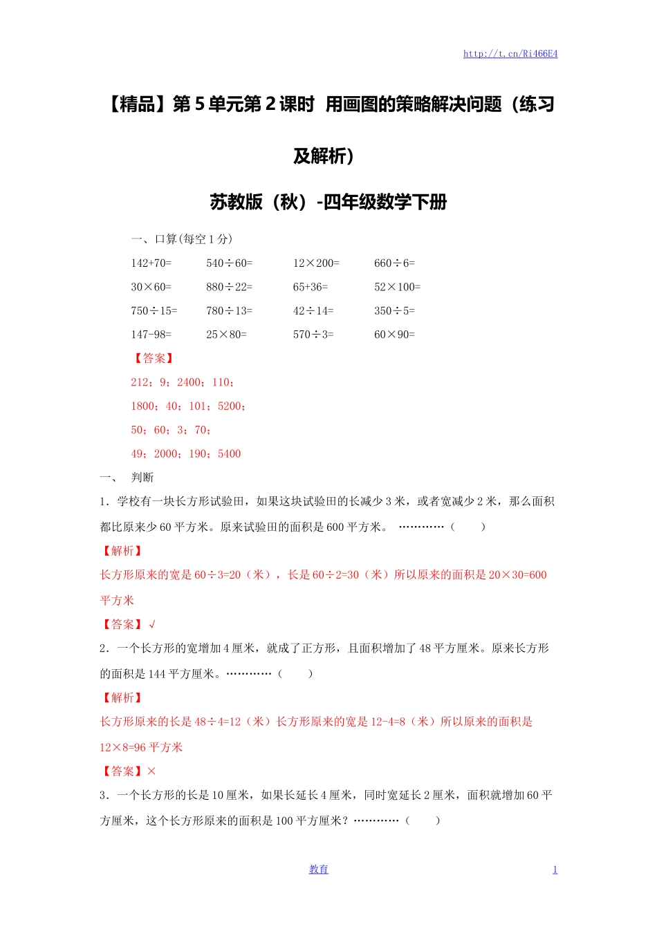 四年级下册数学同步练习-5单元2课时用画图的策略解决问题-苏教版解析.doc_第1页