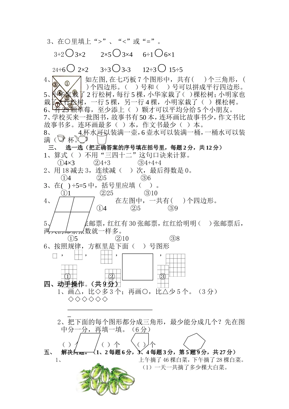 苏教版二年级上册数学期中测试卷.doc_第2页