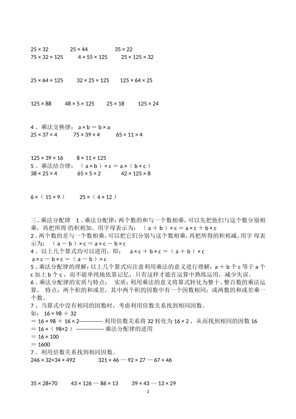四年级下册乘法运算定律专项练习题.doc_第2页