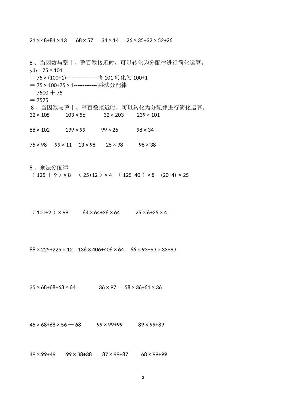 四年级下册乘法运算定律专项练习题.doc_第3页