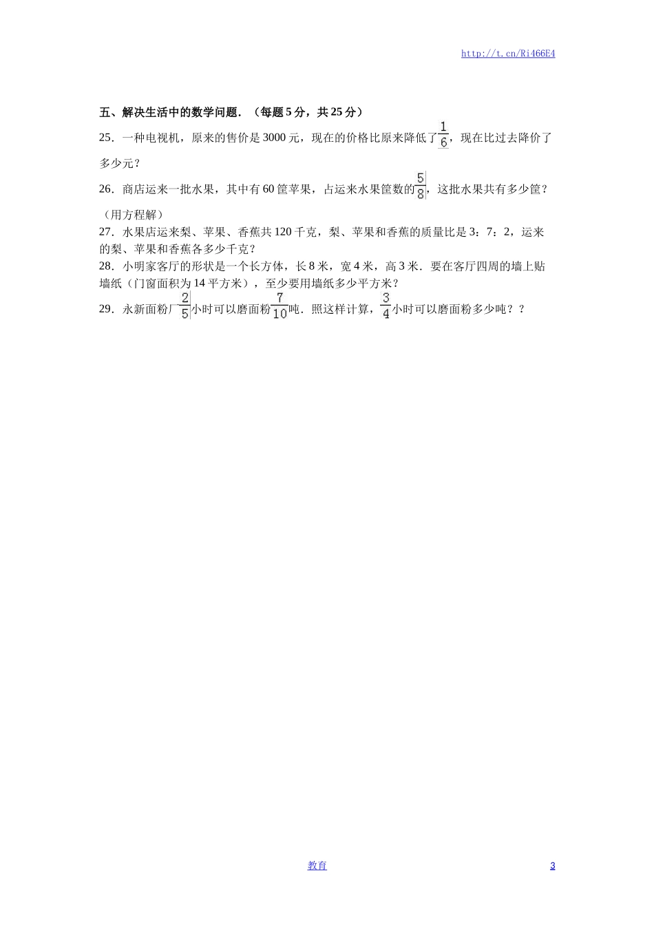 苏教版数学六年级上学期期中测试卷5.doc_第3页