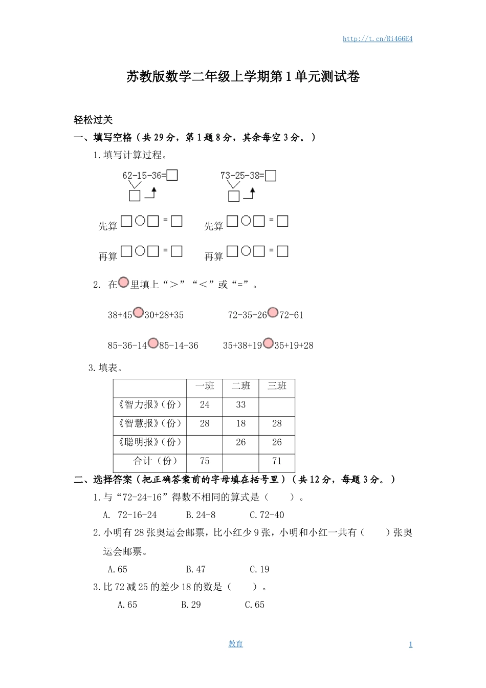 苏教版数学二年级上学期第1单元测试卷3.doc_第1页
