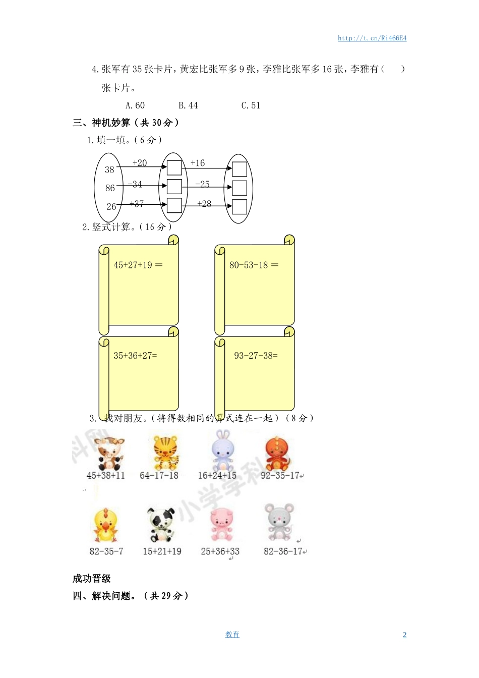 苏教版数学二年级上学期第1单元测试卷3.doc_第2页