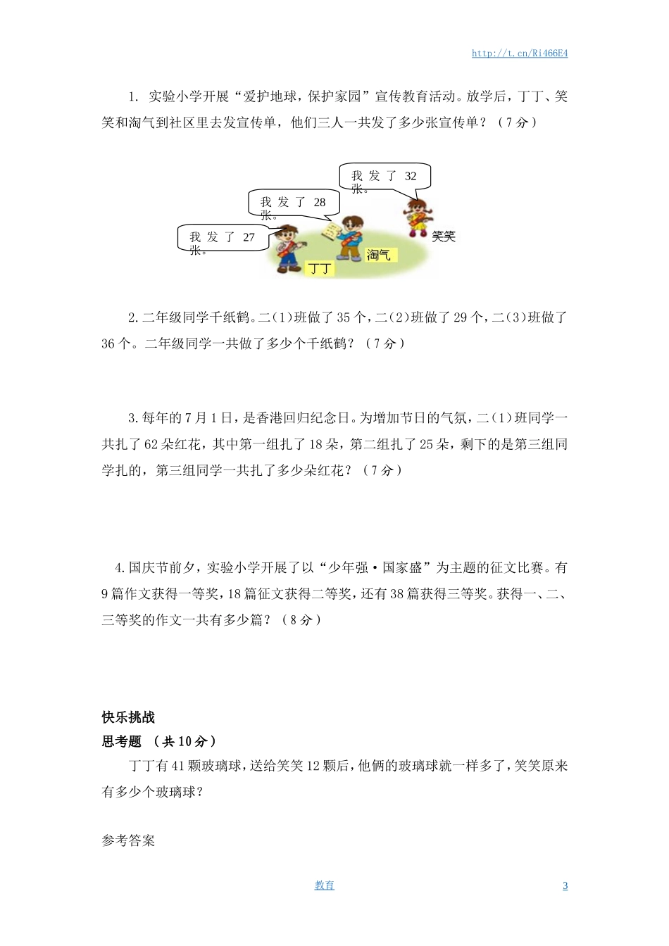 苏教版数学二年级上学期第1单元测试卷3.doc_第3页