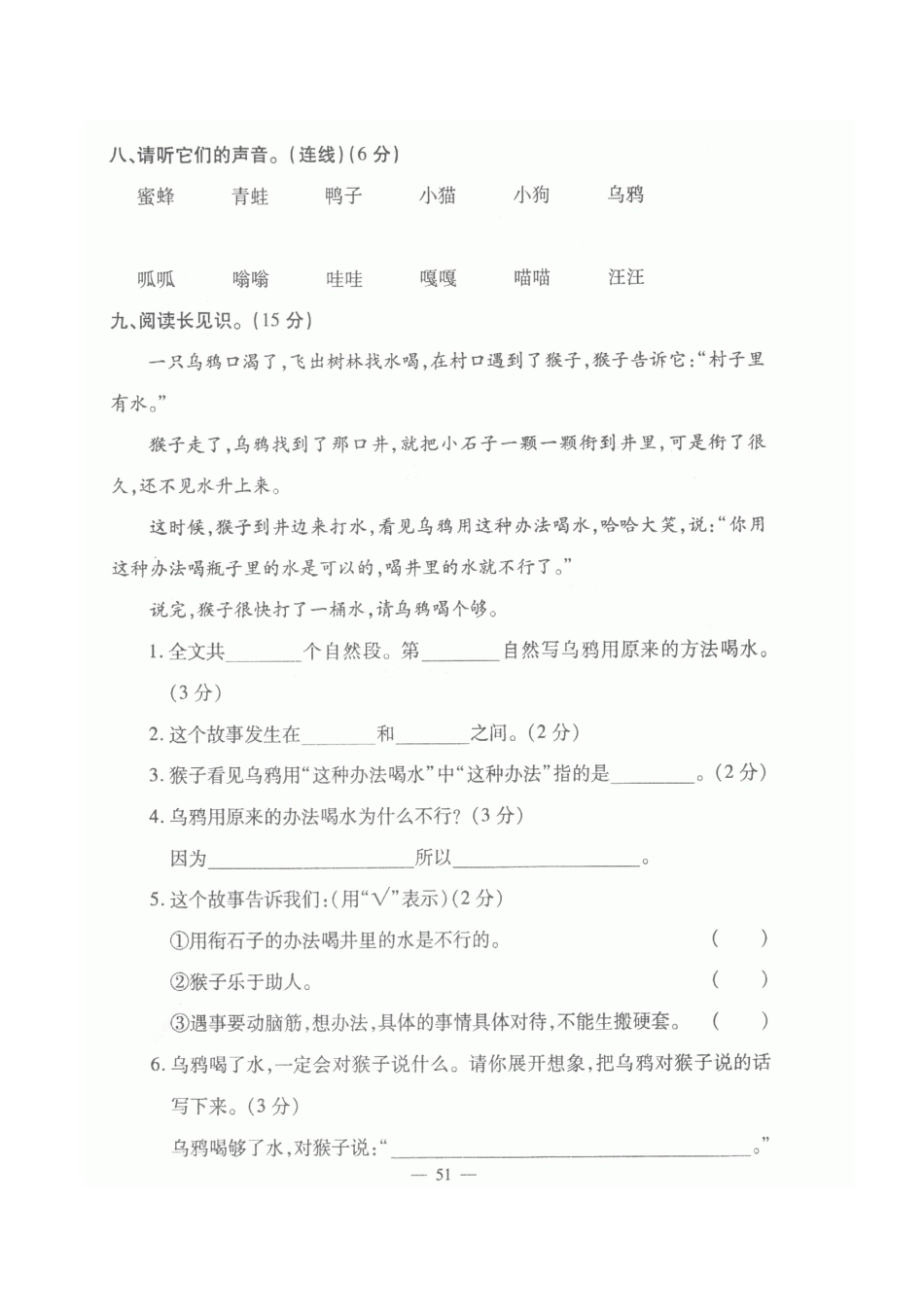 人教版小学语文二年级下册第7单元测试题.doc_第3页