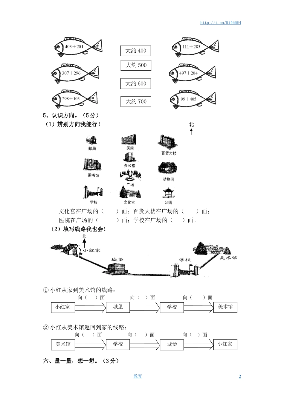 苏教版数学二年级下学期期中测试卷2.doc_第2页