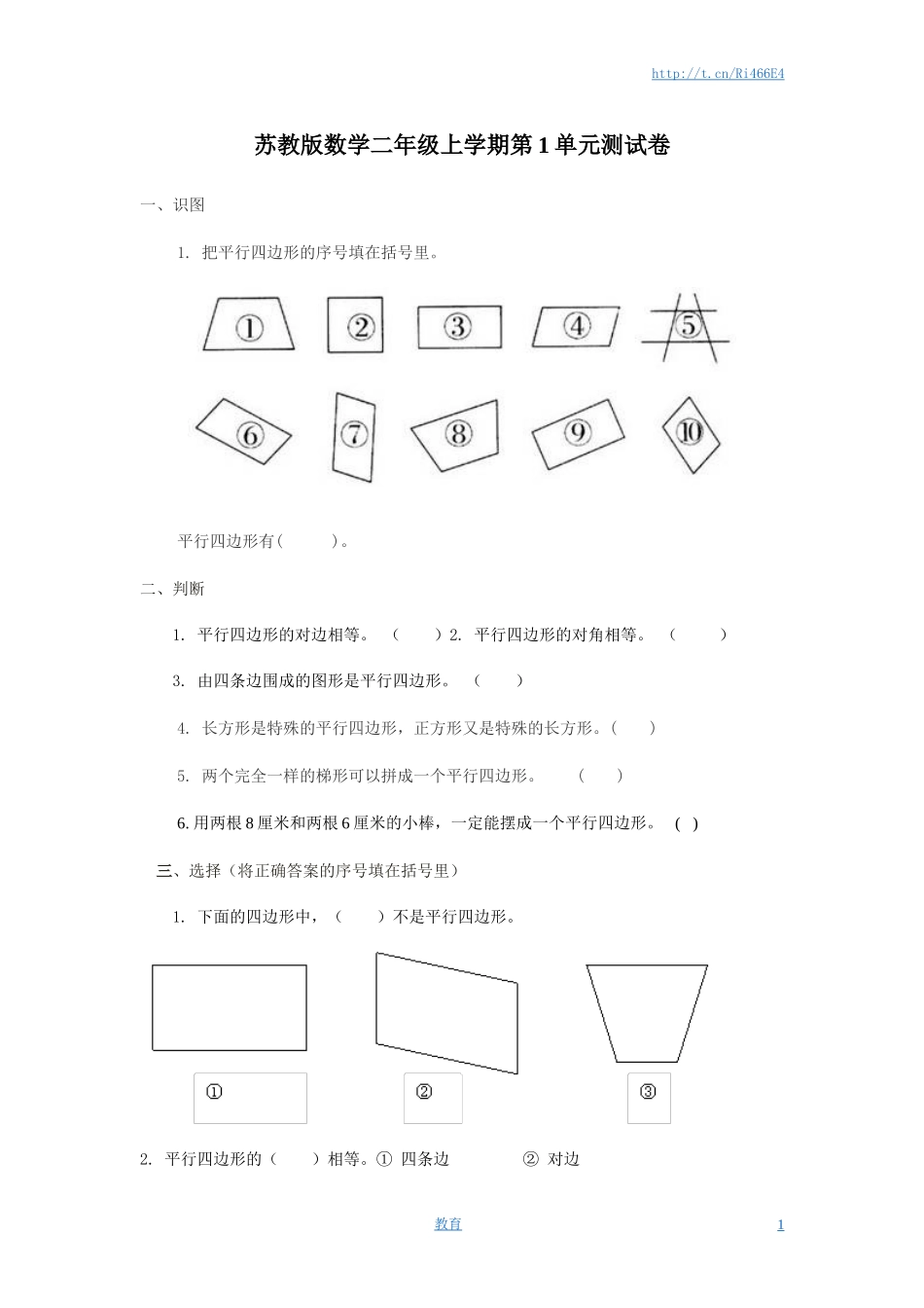 苏教版数学二年级上学期第2单元测试卷1.doc_第1页