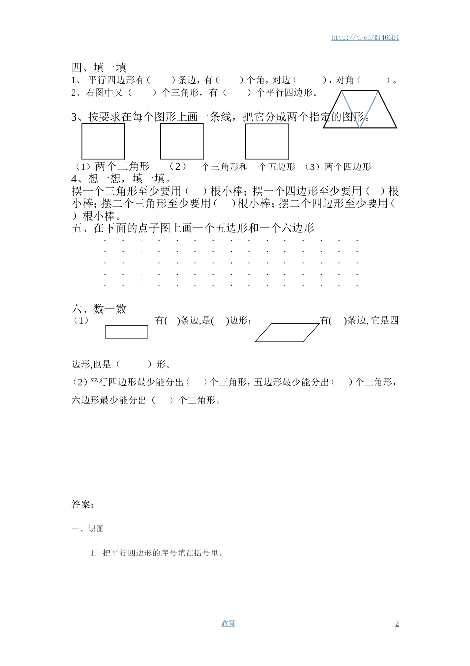 苏教版数学二年级上学期第2单元测试卷1.doc_第2页