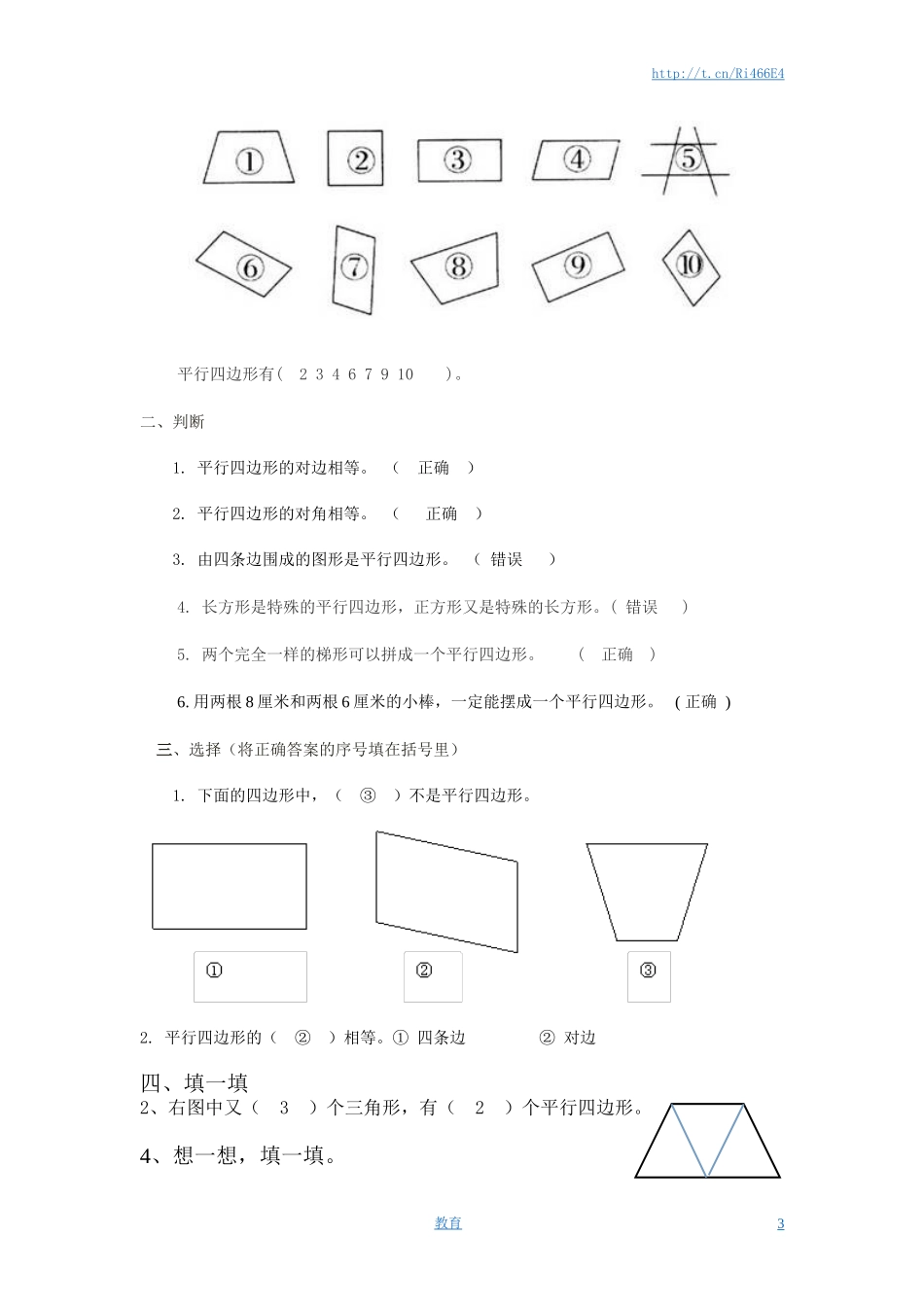 苏教版数学二年级上学期第2单元测试卷1.doc_第3页