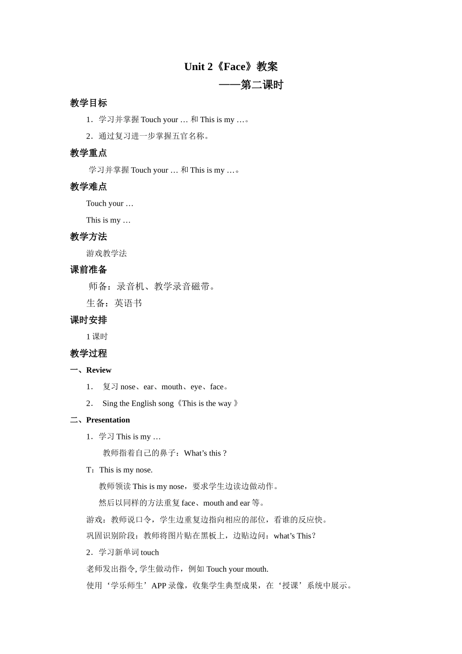 人教版新起点1年级上unit 2 教案 第2课时.doc_第1页