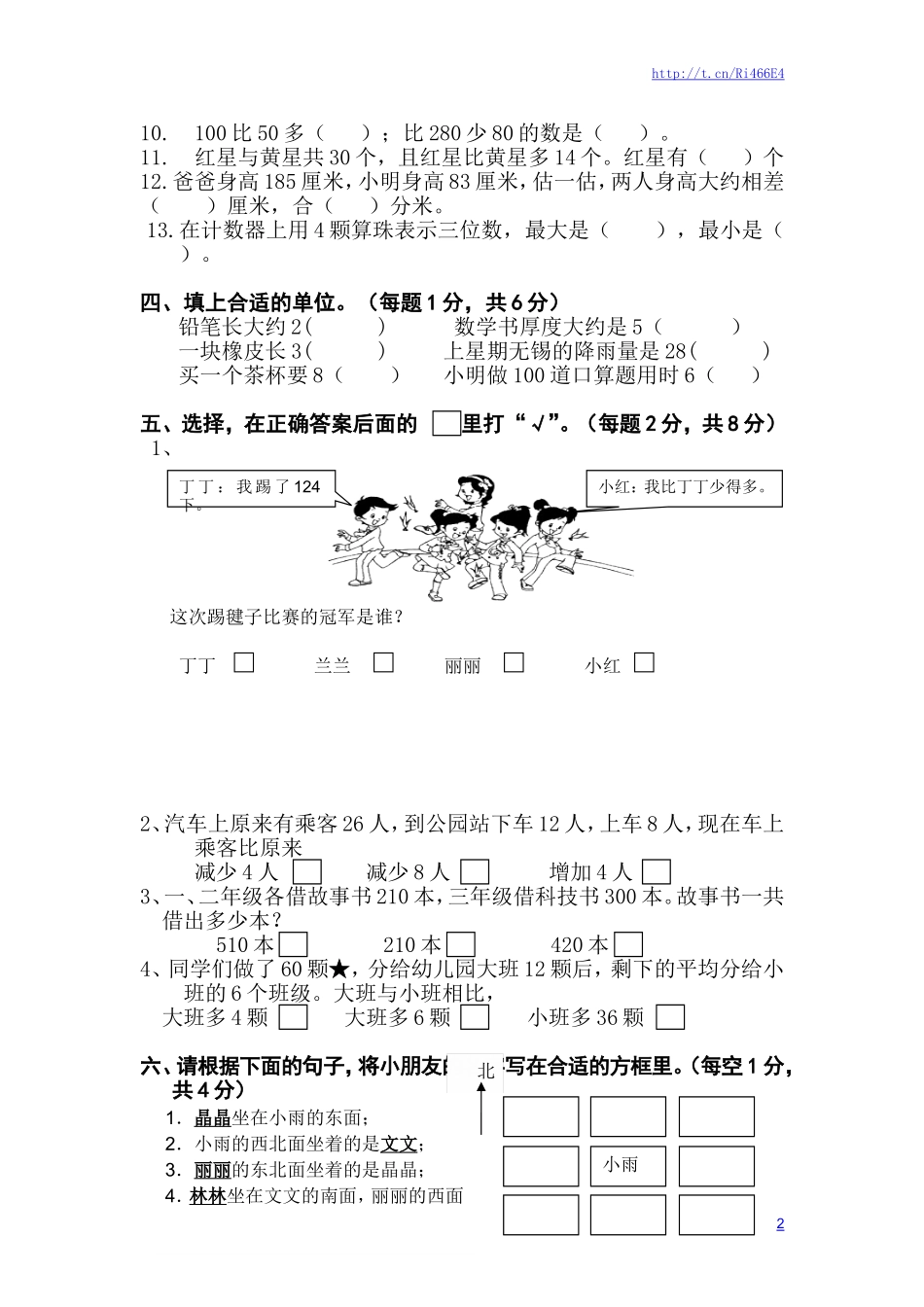 苏教版数学二年级下学期期末测试卷4.doc_第2页