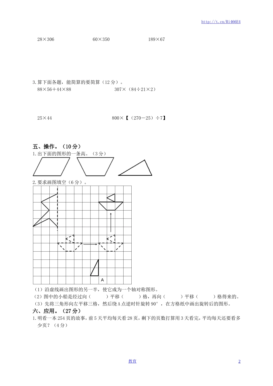 苏教版数学四年级下学期期末测试卷6.doc_第2页