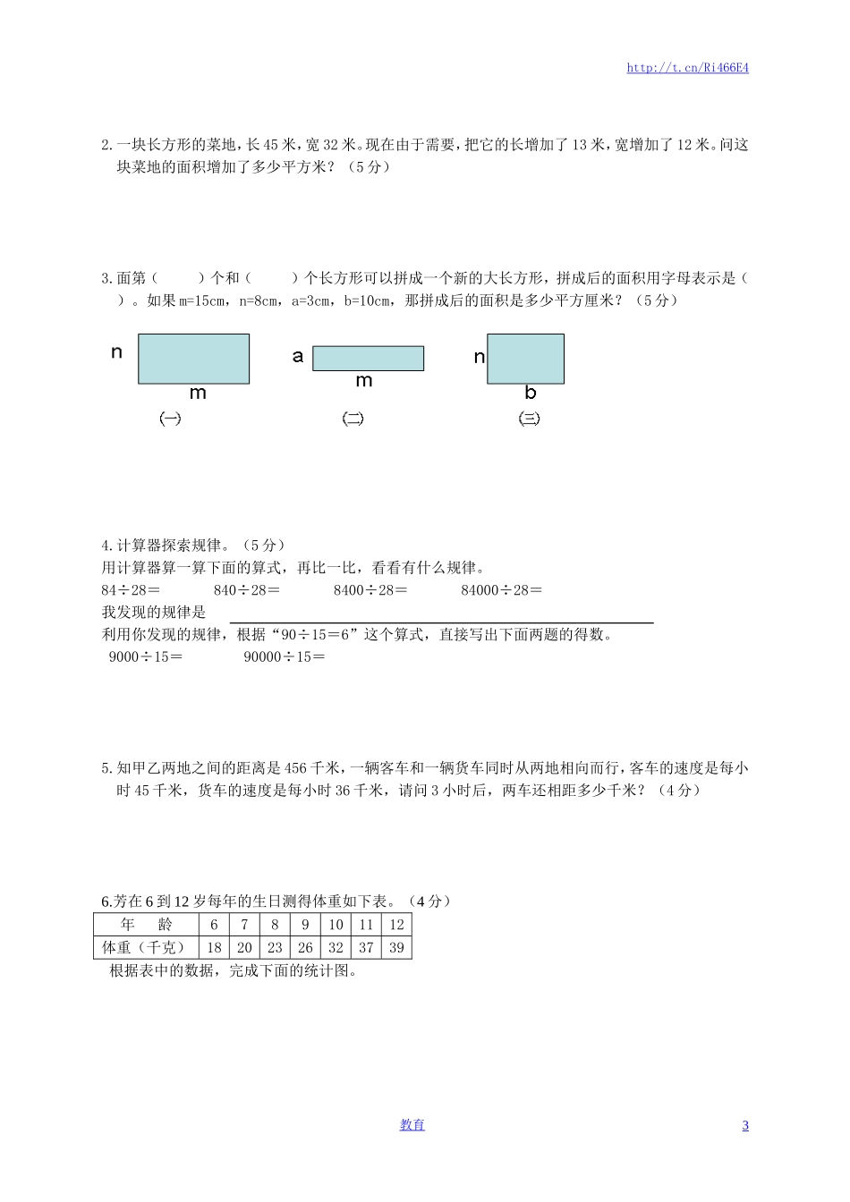 苏教版数学四年级下学期期末测试卷6.doc_第3页