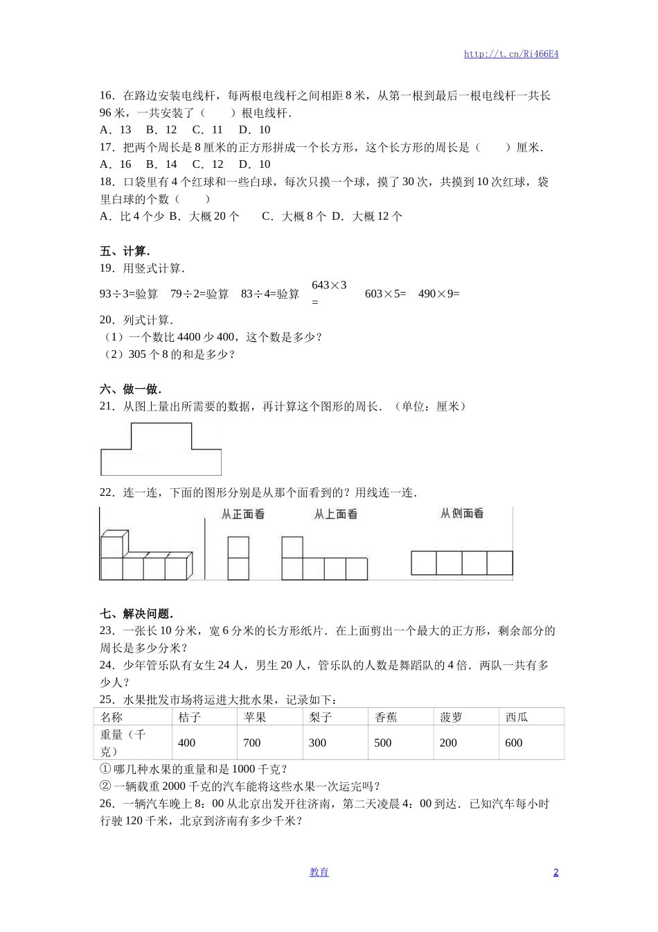 苏教版数学三年级上学期期末测试卷8.doc_第2页