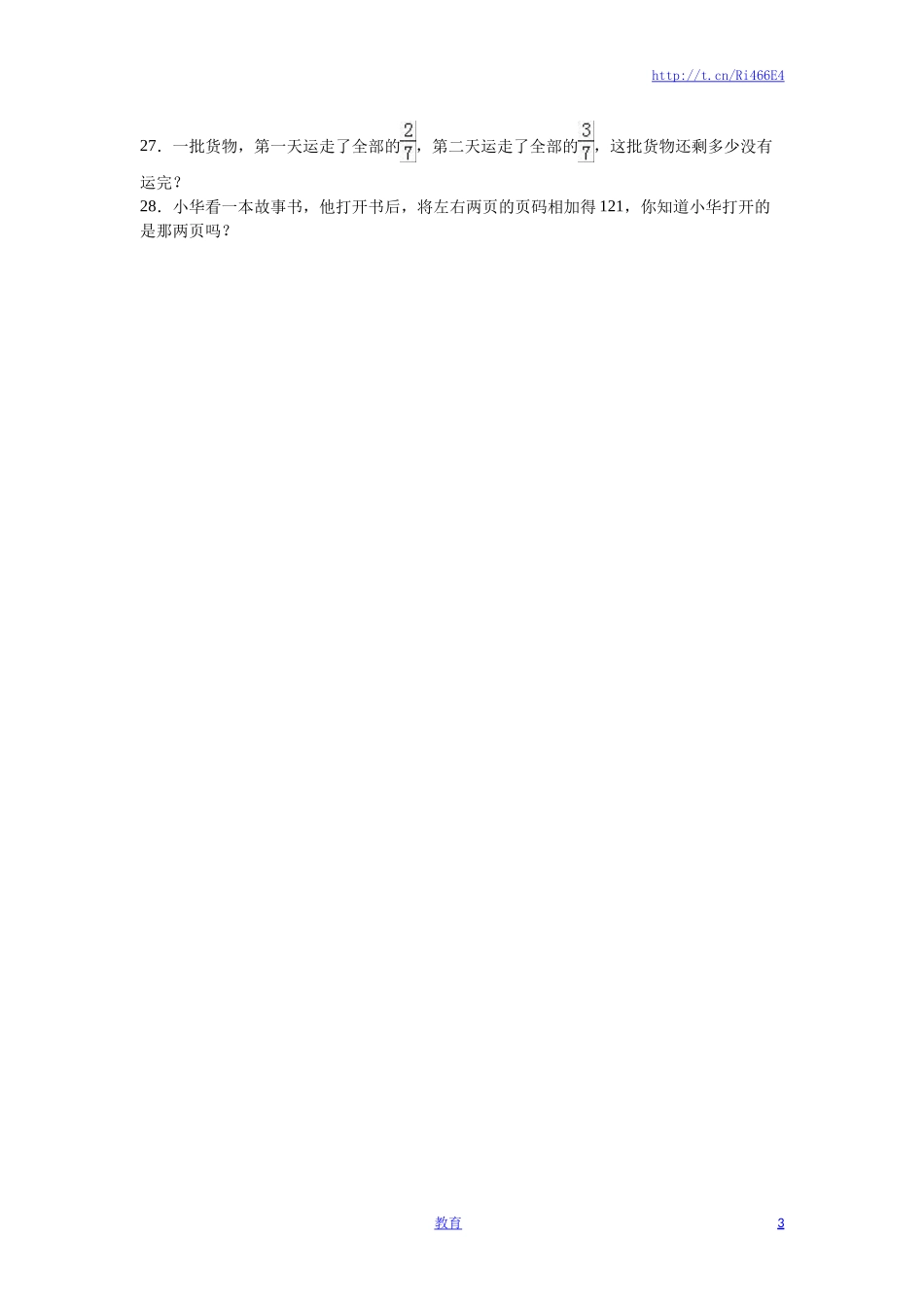 苏教版数学三年级上学期期末测试卷8.doc_第3页