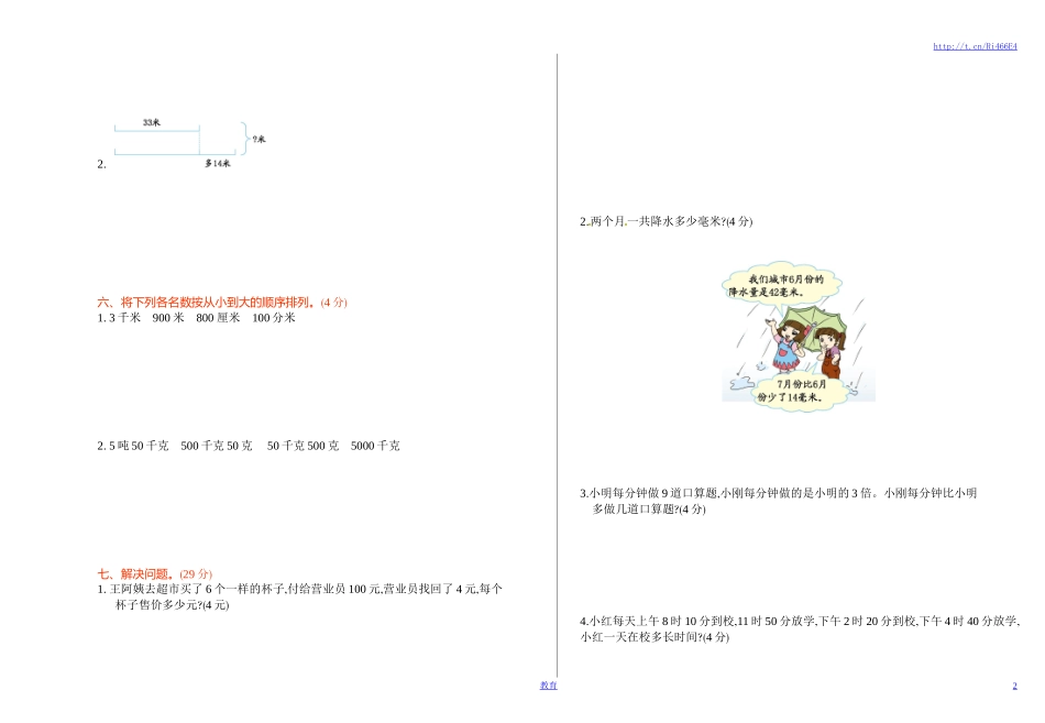 苏教版数学三年级下学期期中测试卷1.doc_第2页