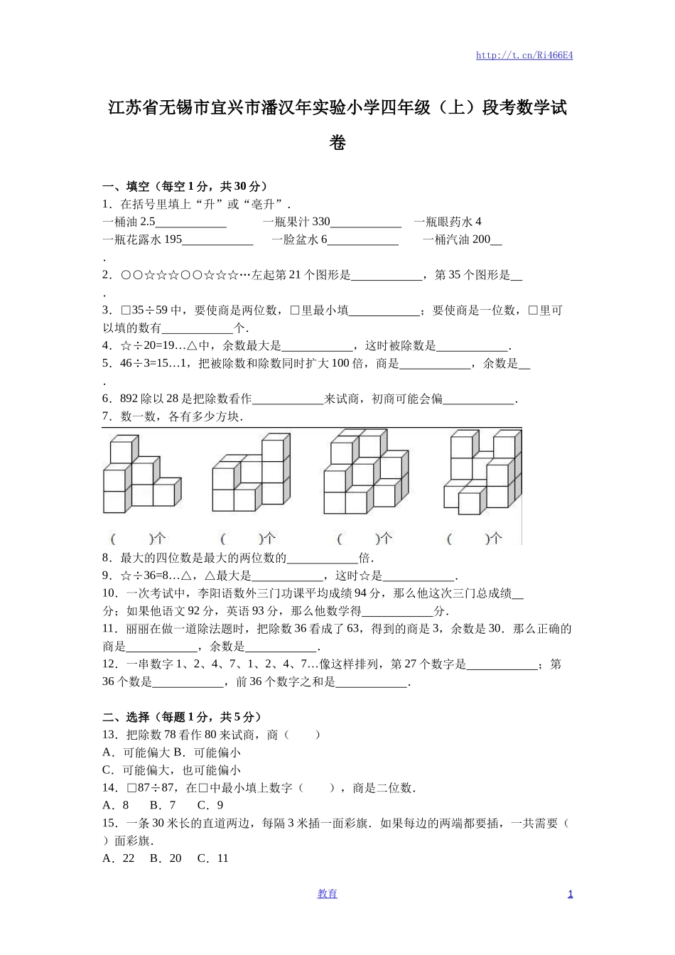 苏教版数学四年级上学期期末测试卷4.doc_第1页