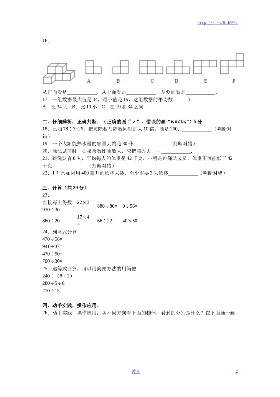 苏教版数学四年级上学期期末测试卷4.doc_第2页