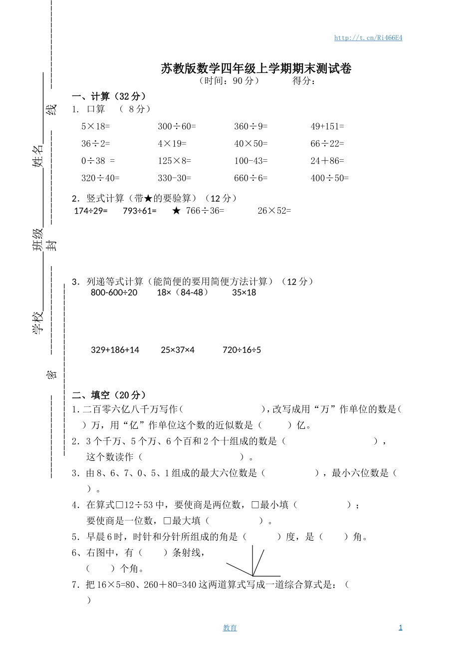 苏教版数学四年级上学期期末测试卷5.doc_第1页