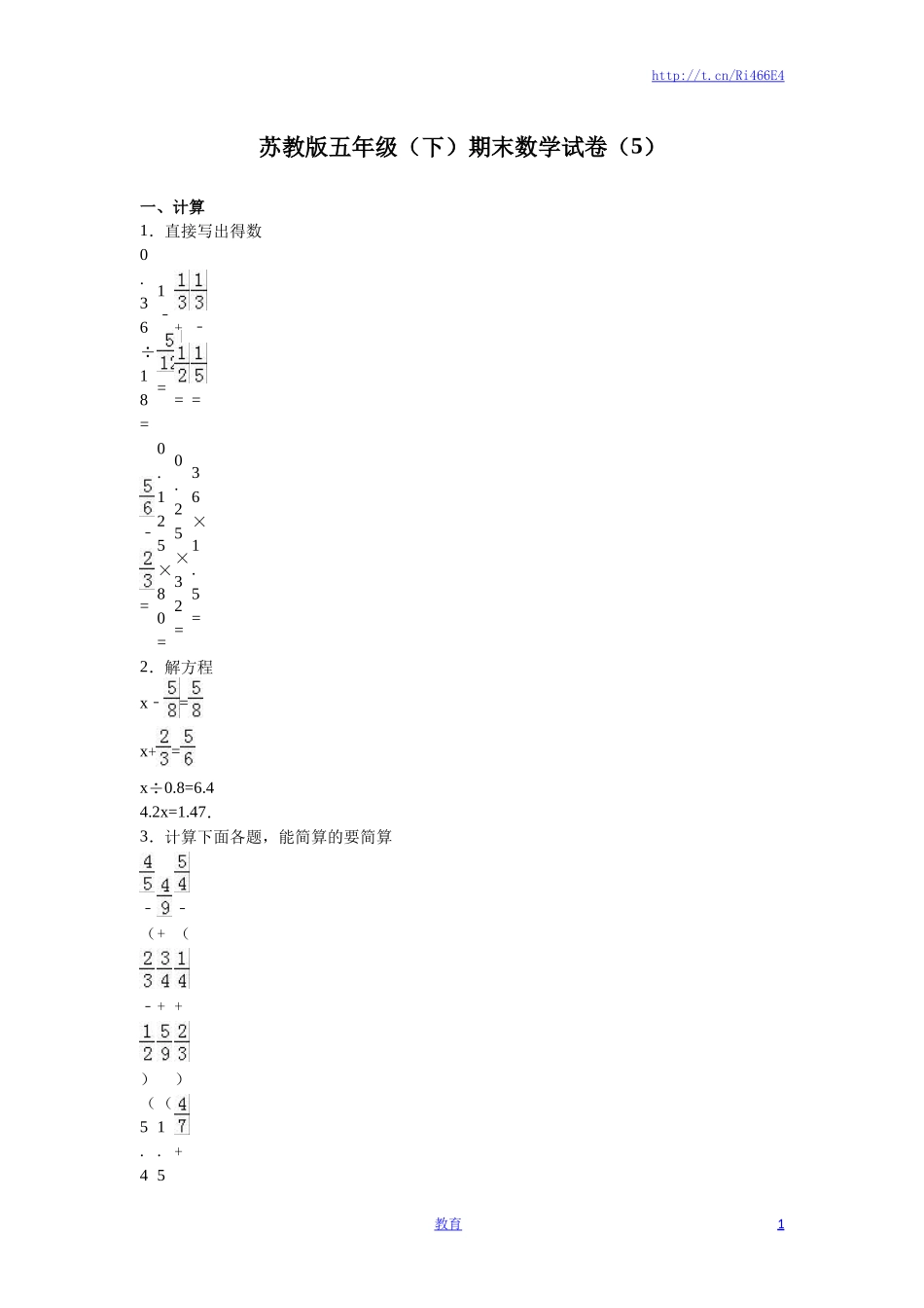 苏教版数学五年级下学期期末测试卷13.doc_第1页