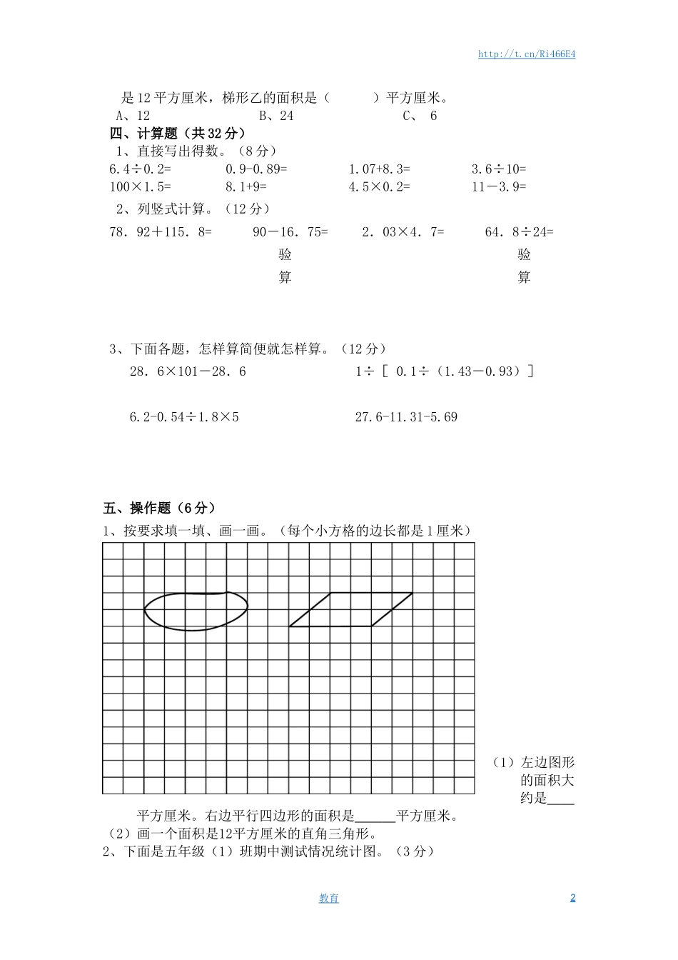 苏教版数学五年级上学期期末测试卷8.doc_第2页
