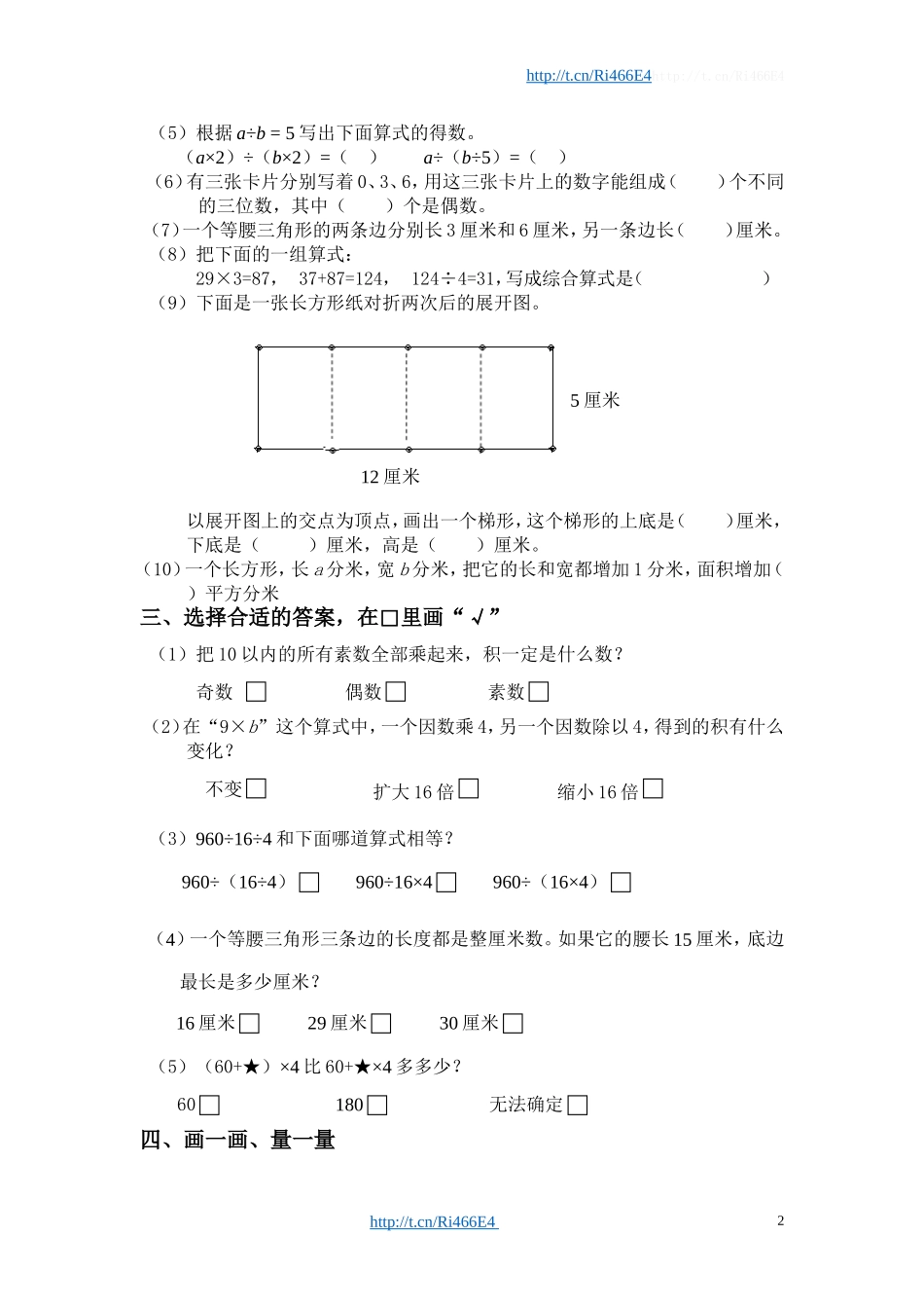 苏教版数学四年级下学期期末测试卷3.doc_第2页